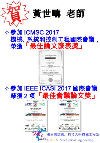 賀!!機械系黃世疇老師榮獲ICMSC2017「最佳論文發表展」及IEEE ICASI 2017「最佳會議論文獎」