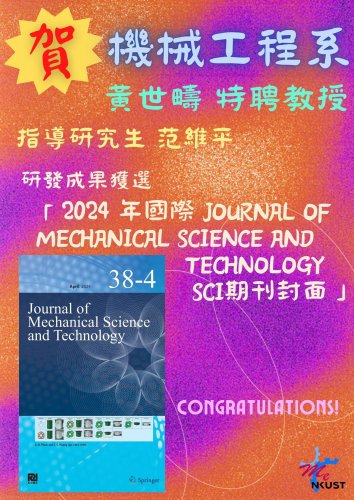 賀!黃世疇 特聘教授 指導研究生范維平，研發成果獲選「2024 年國際 Journal of Mechanical Science and Technology SCI期刊封面」