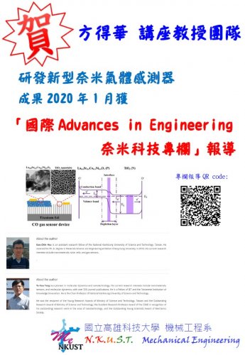  賀!方得華講座教授團隊研發新型奈米氣體感測器, 成果2020年1月獲「國際Advances in Engineering奈米科技專欄」報導