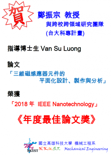 賀!鄭振宗教授與跨校跨領域研究團隊(台大科專計畫)，指導博士生Van Su Luong論文「三維磁感應器元件的平面化設計、製作與分析 」，榮獲「2018年 IEEE Nanotechnology 」《