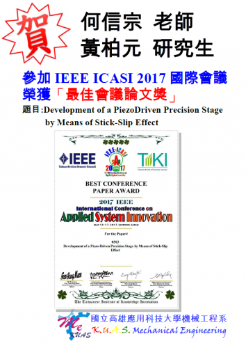 賀!!何信宗老師、黃柏元研究生參加IEEE ICASI 2017國際會議，榮獲「最佳會議論文獎」